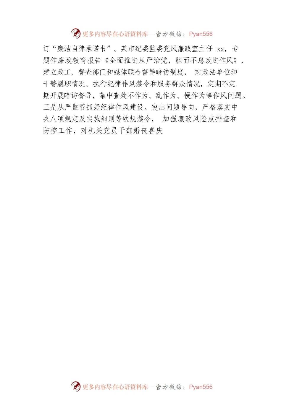 市委常委、政法委书记、机关党组织书记202X年抓党建述职报告汇编（2篇）.docx_第2页