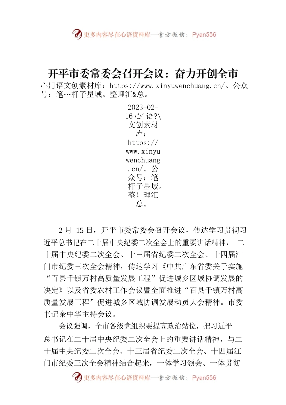 开平市委常委会召开会议：奋力开创全市“三农”工作和城乡区域协调发展新局面.docx_第1页