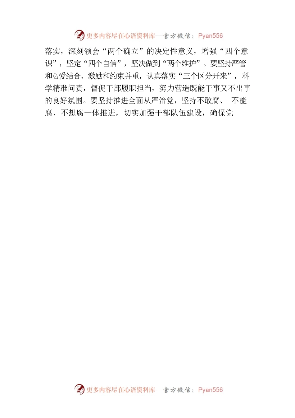 开平市委常委会召开会议：奋力开创全市“三农”工作和城乡区域协调发展新局面.docx_第2页