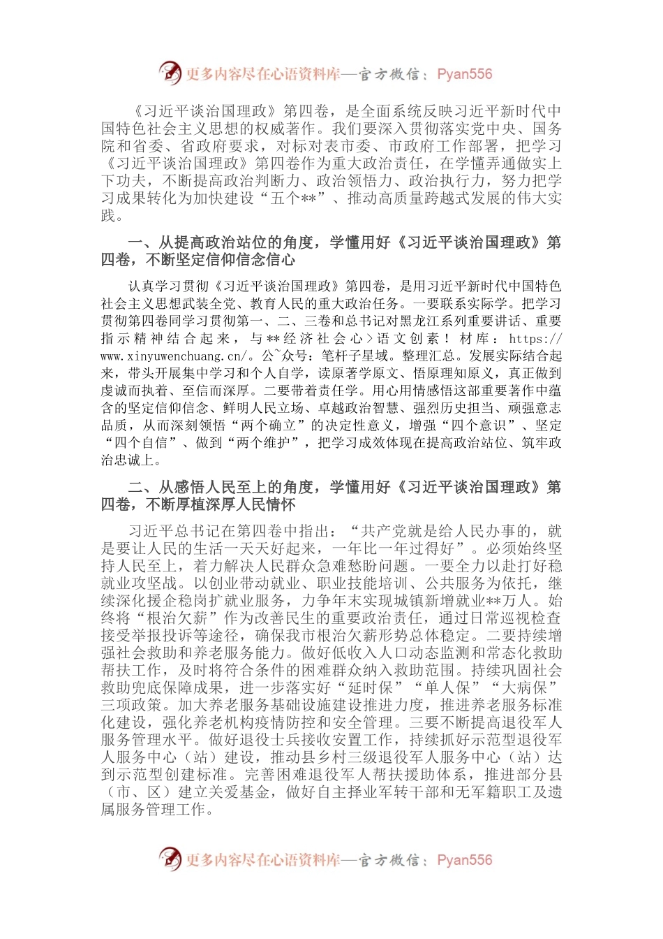 心得体会：学懂用好权威著作 激发干事创业内生动力.docx_第1页