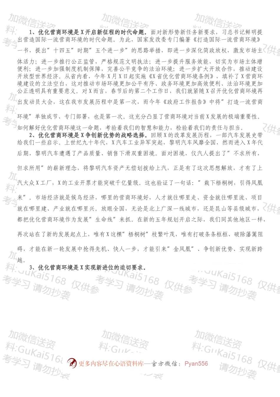 市长在2022年优化营商环境再出发动员大会上的讲话.docx_第2页