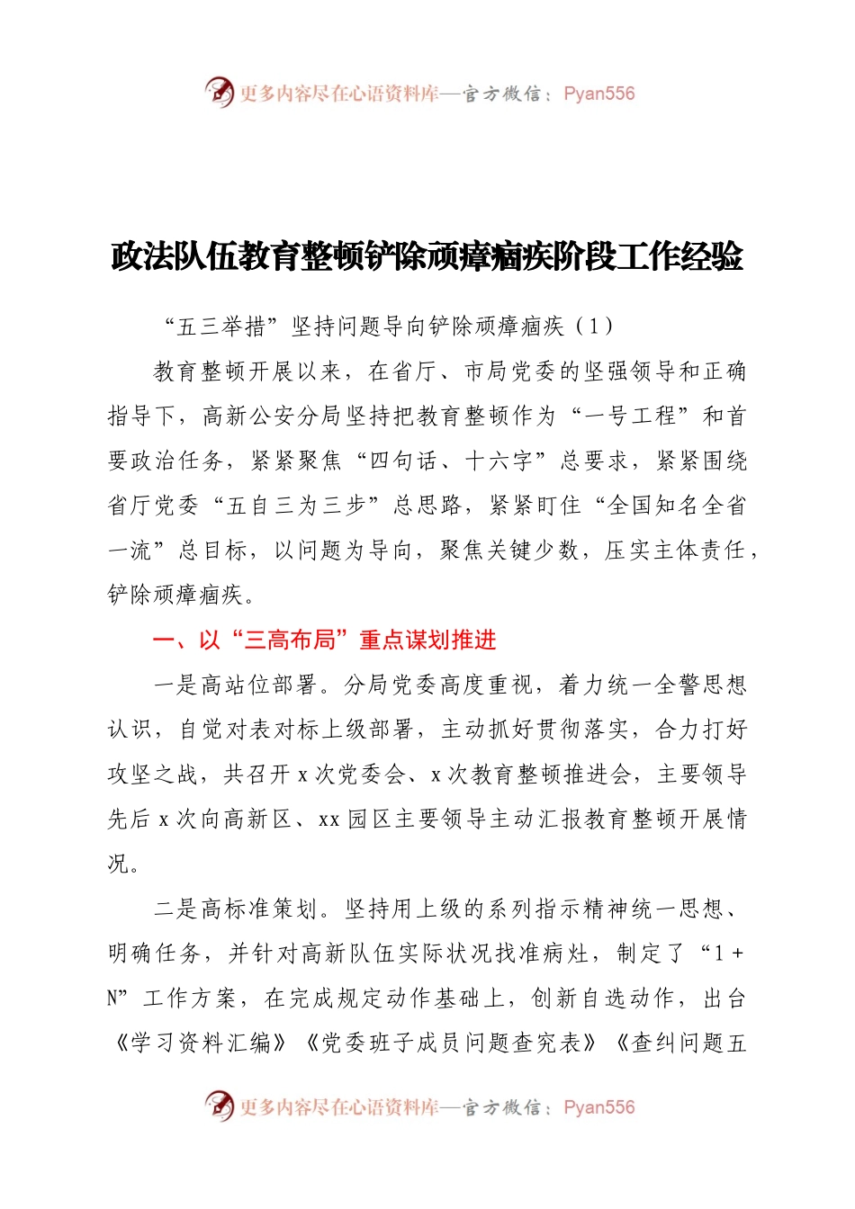 政法队伍教育整顿铲除顽瘴痼疾阶段工作经验.docx_第1页