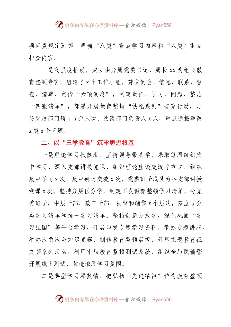 政法队伍教育整顿铲除顽瘴痼疾阶段工作经验.docx_第2页