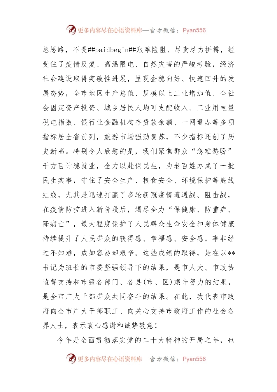 市长在市政府全体成员会议上的总结讲话.docx_第2页
