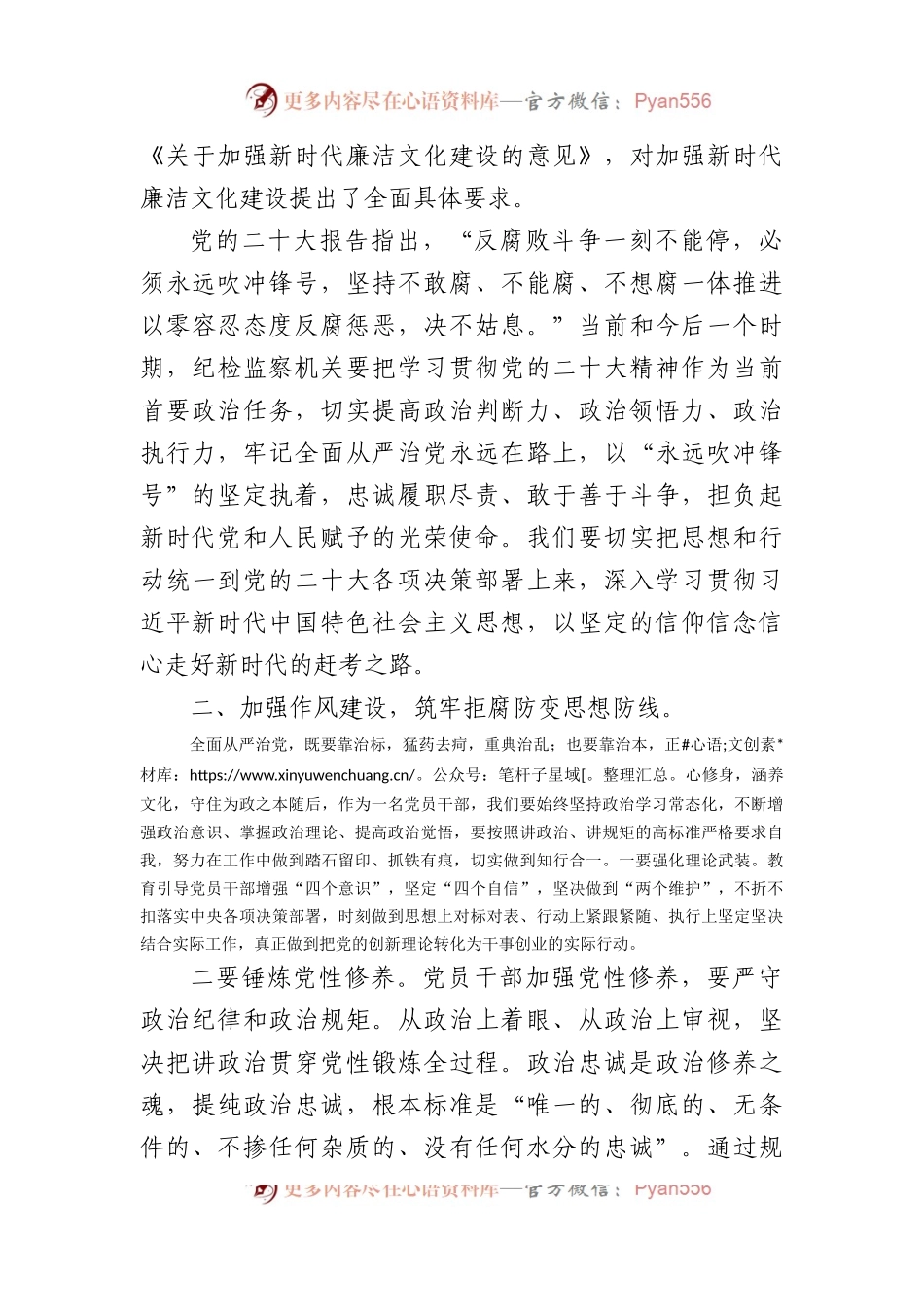 廉政党课：加强党风廉政建设+筑牢廉洁自律防线.docx_第2页