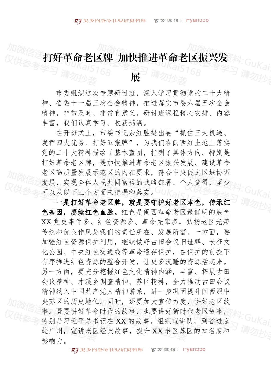 市管干部学习贯彻盛会精神专题研讨班学员代表发言汇编（5篇）.docx_第2页