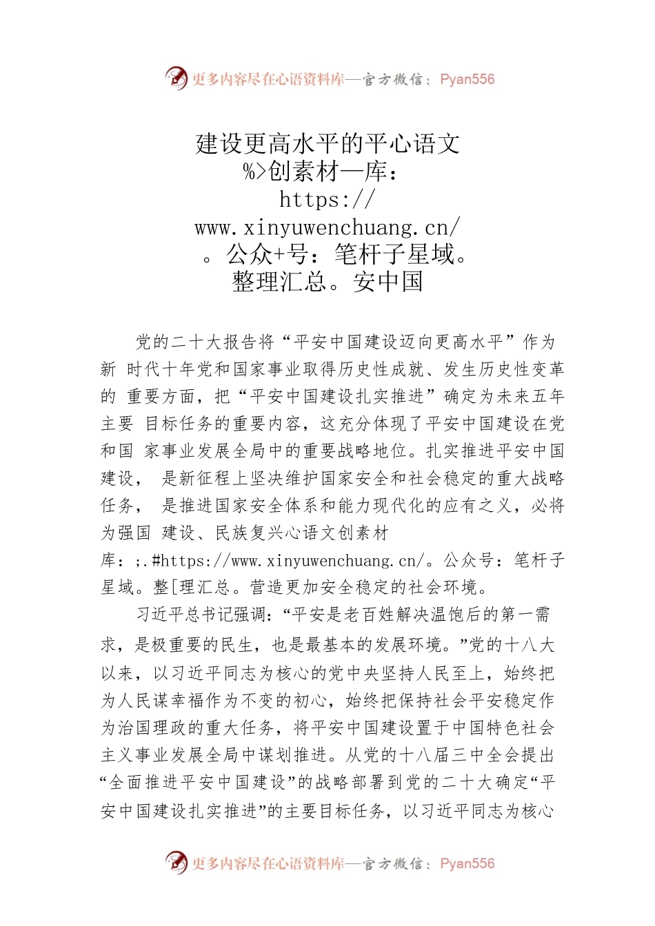 建设更高水平的平安中国.docx_第1页