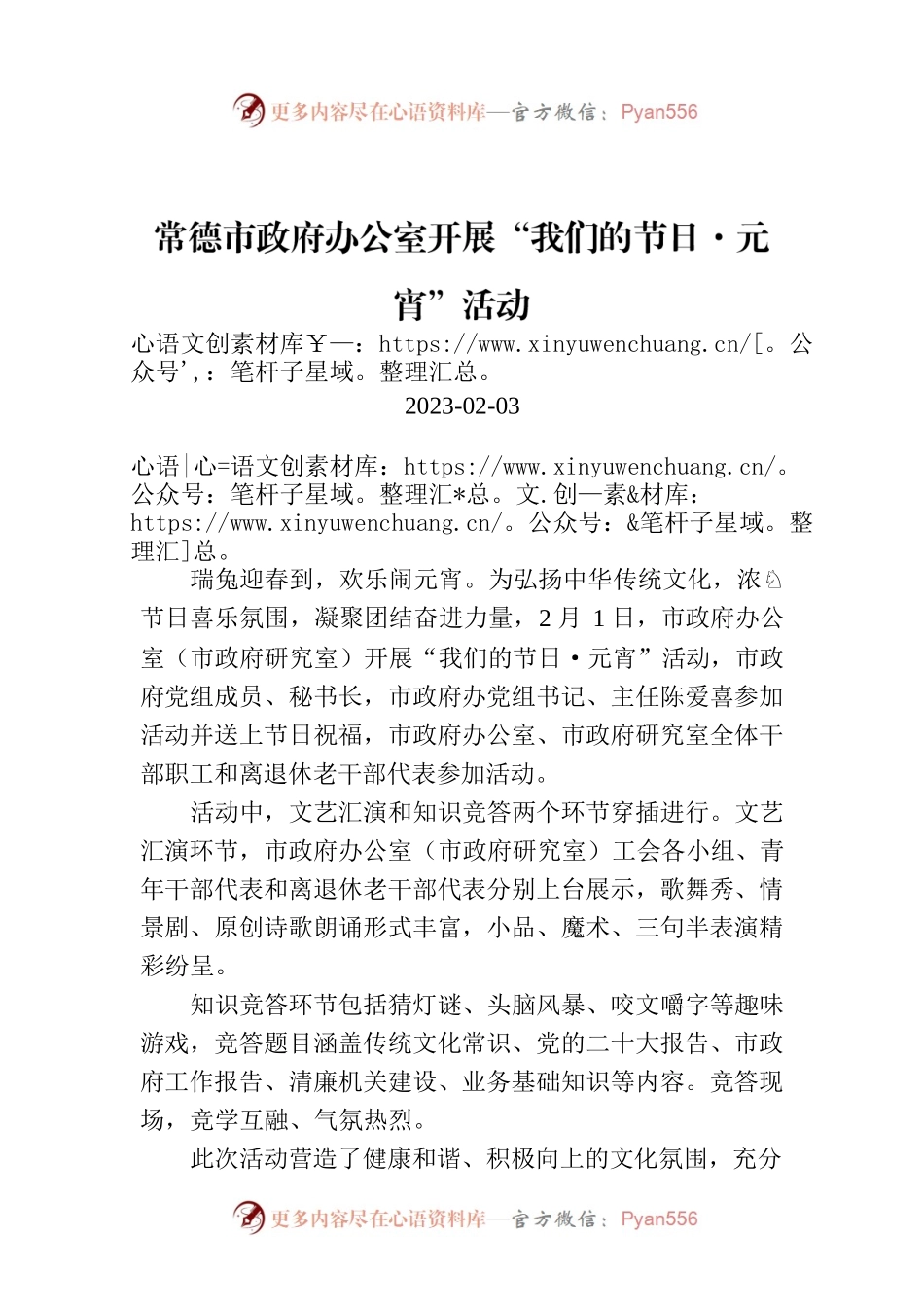 常德市政府办公室开展“我们的节日·元宵”活动.docx_第1页