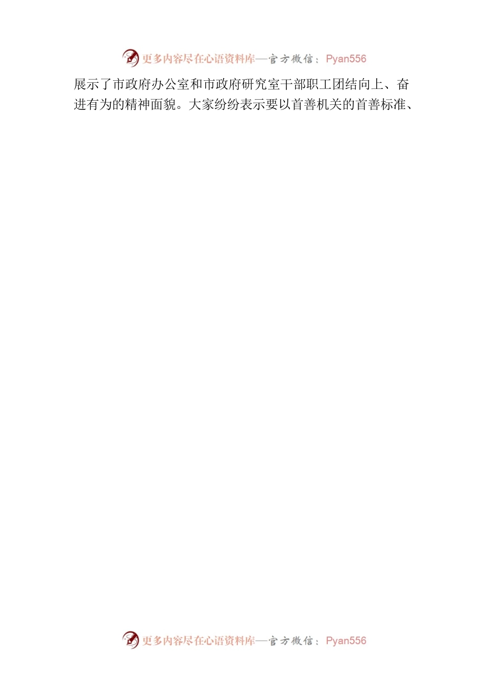 常德市政府办公室开展“我们的节日·元宵”活动.docx_第2页