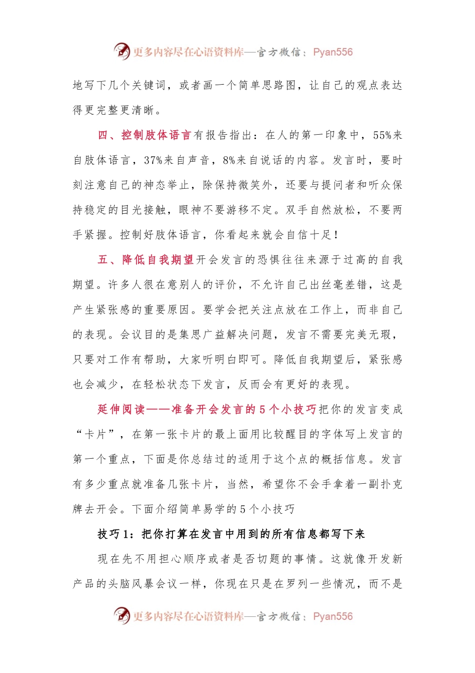 开会发言的5条经验.docx_第2页
