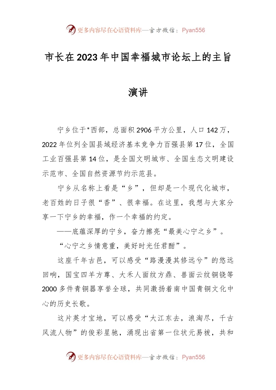 市长在2023年中国幸福城市论坛上的主旨演讲.docx_第1页