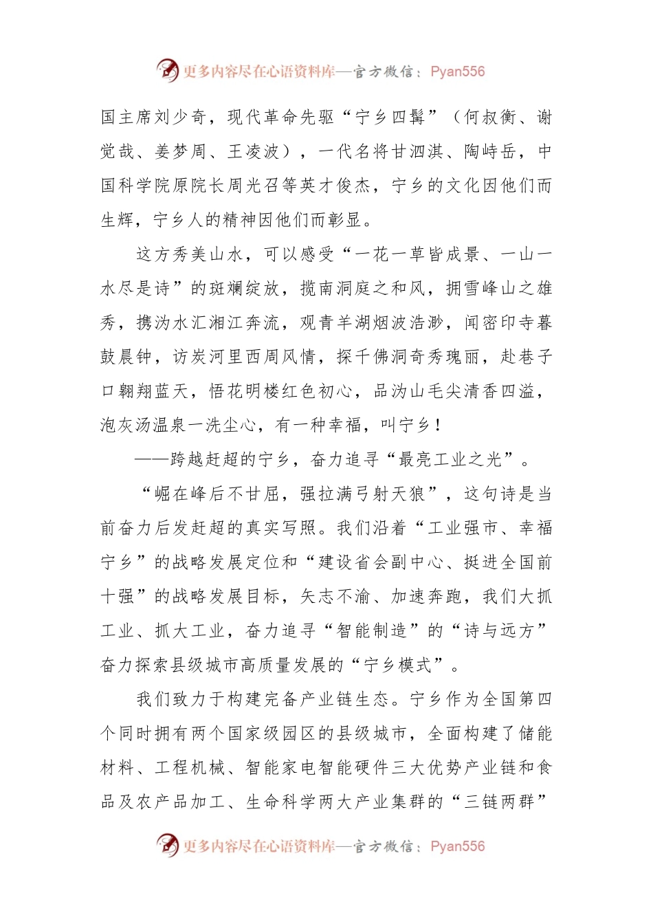 市长在2023年中国幸福城市论坛上的主旨演讲.docx_第2页