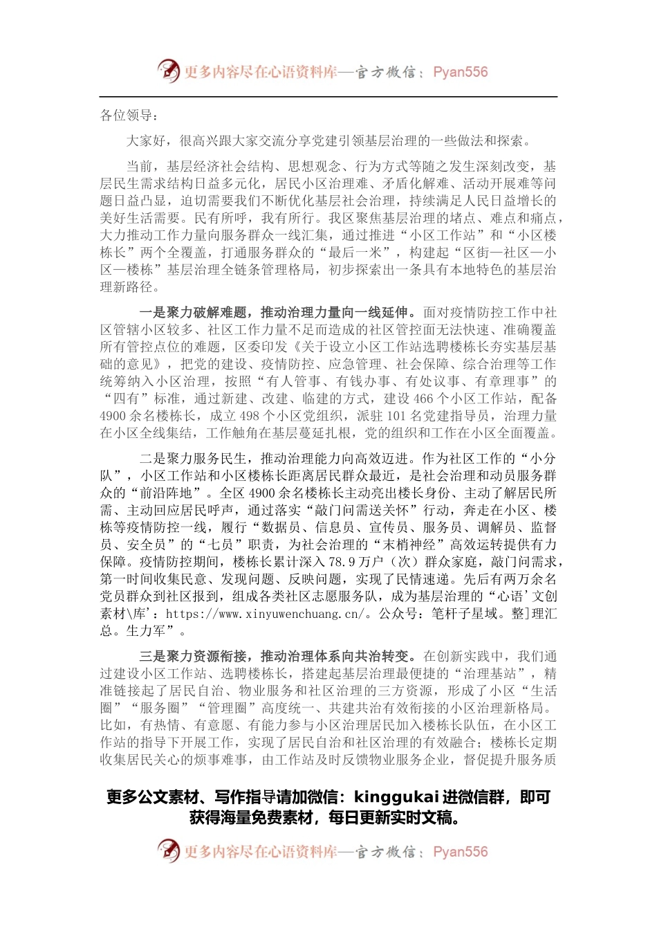 抓基层党建工作经验交流材料.docx_第1页
