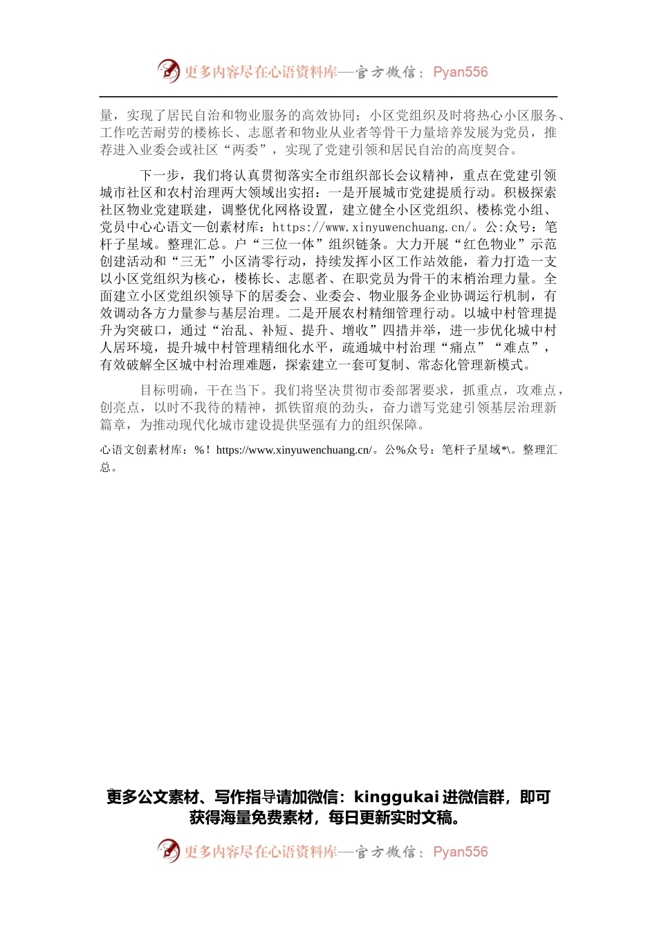 抓基层党建工作经验交流材料.docx_第2页