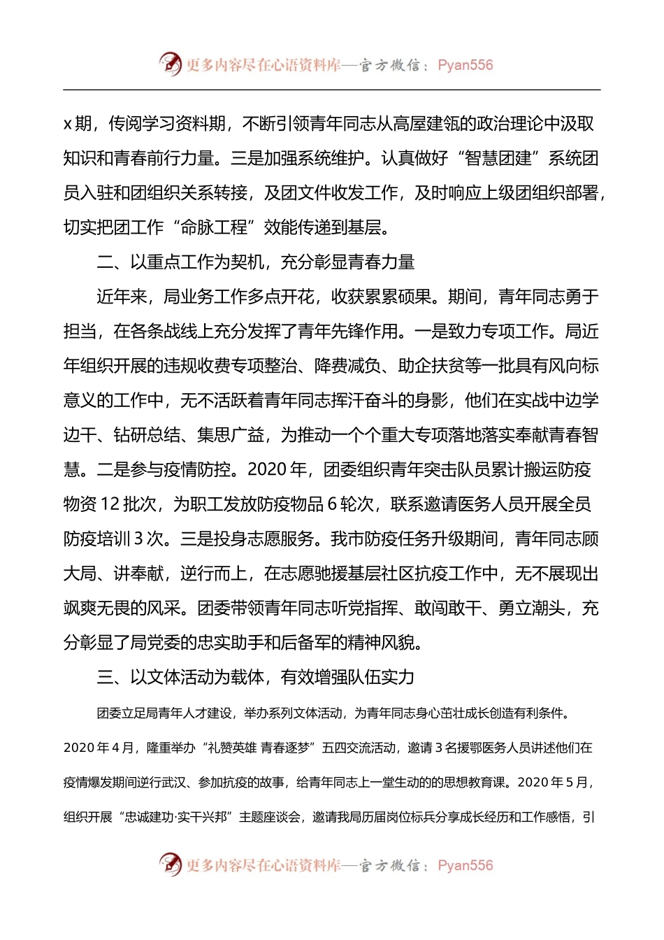 市局团委换届选举工作报告（共青团三年工作汇报总结）.docx_第2页