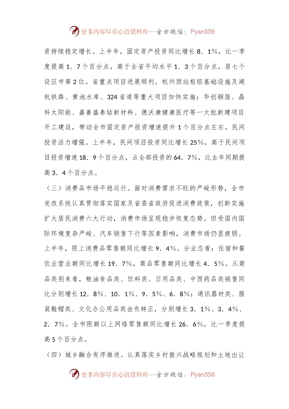 市发改局1－8月经济运行分析报告.docx_第2页