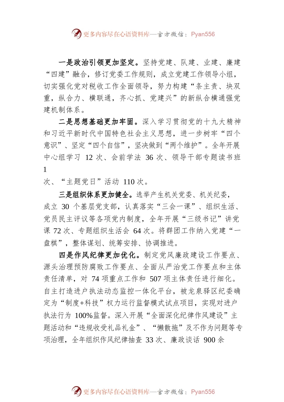 成都市税务局刘一铭局长在税务工作会议上的讲话.docx_第2页