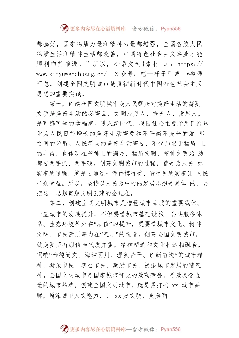 市委书记在全市创建全国文明城市工作动员大会上的讲话.docx_第2页