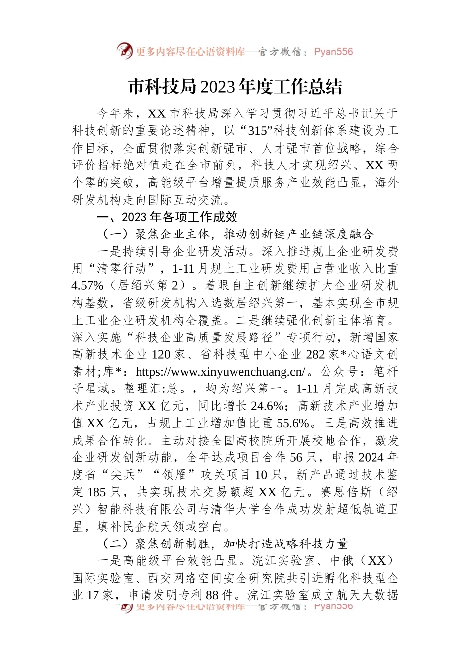 市科技局2023年度工作总结汇编（3篇）.docx_第2页