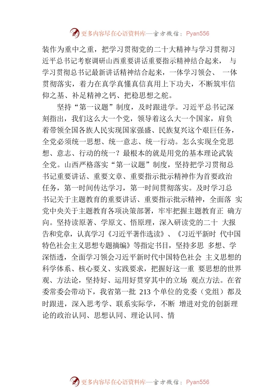 扎实开展主题教育 加快推动转型发展.docx_第2页