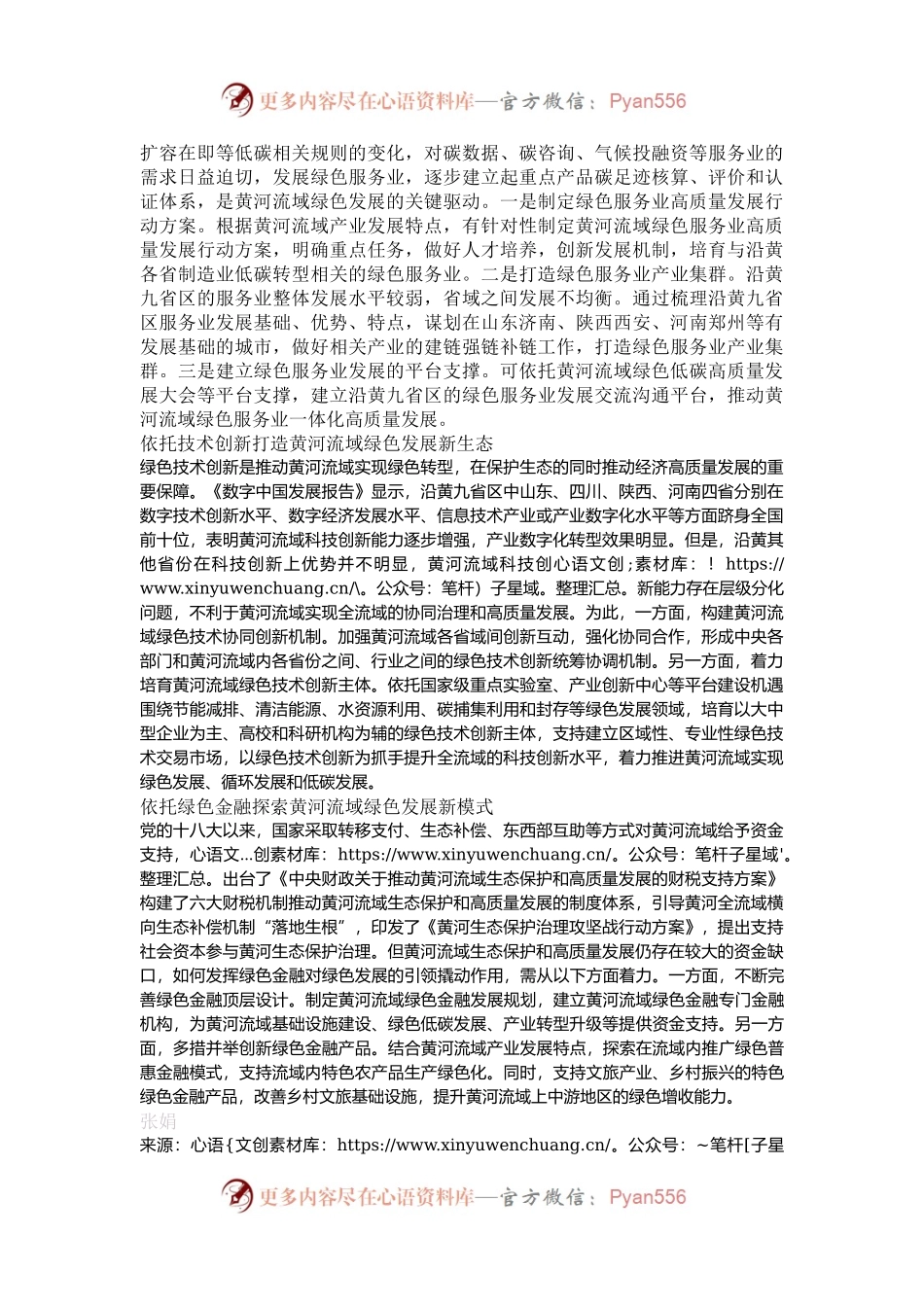 推动黄河流域生态保护向纵深发展.docx_第2页