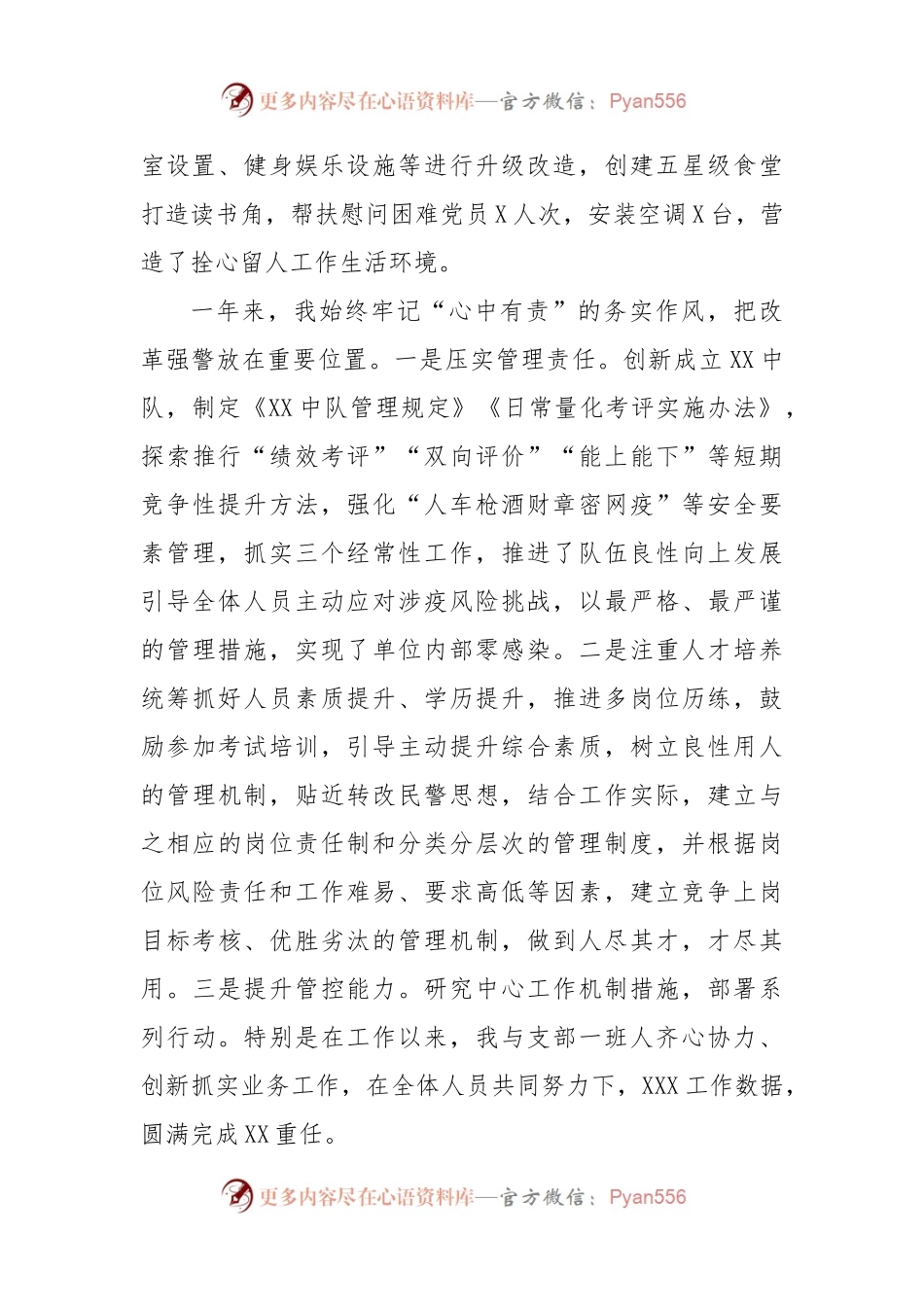 支部书记2022年述职报告.docx_第2页