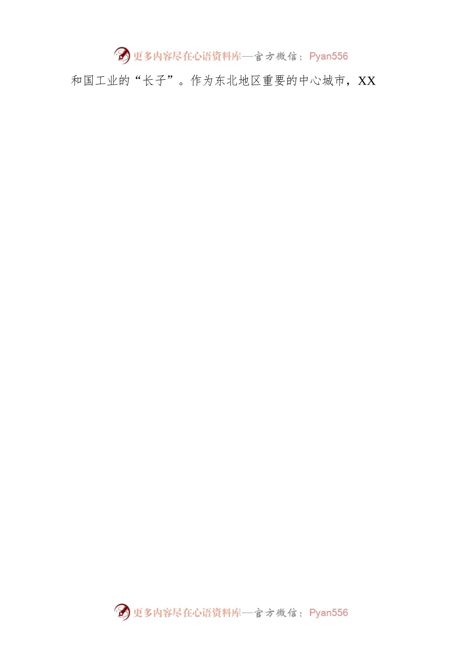 新任职市委书记任职表态发言范文.docx_第2页