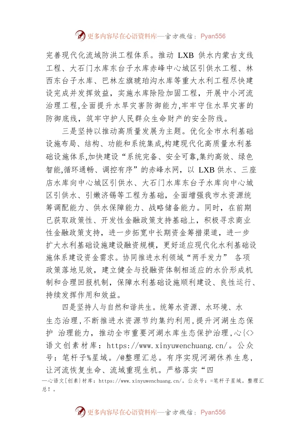 市水利局党组书记、局长理论文章：锚定目标  勇毅前行 为全面推进现代化提供坚实的水安全保障（20221214）.docx_第2页