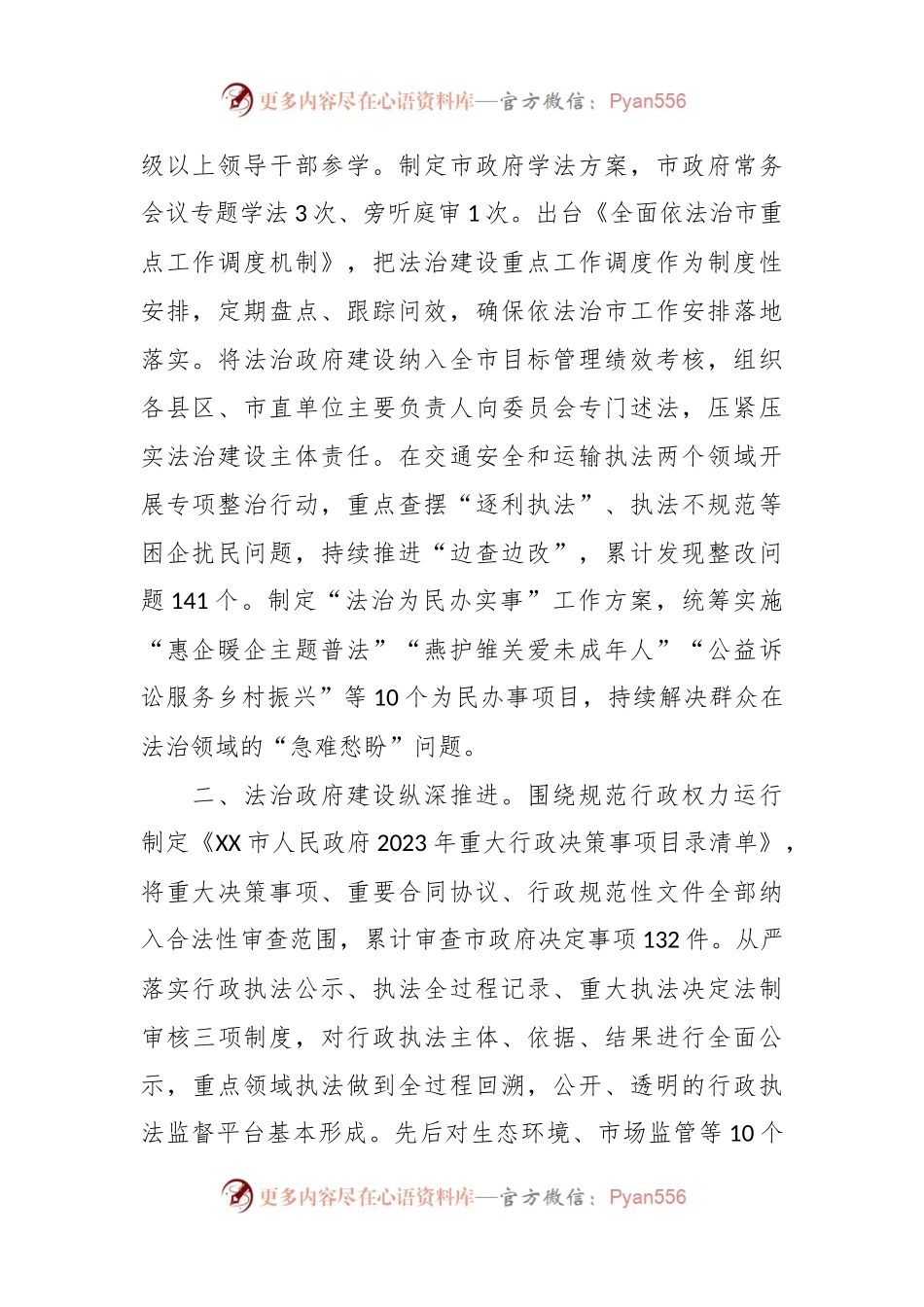 市司法局2023年度工作总结和2024年度工作计划.docx_第2页