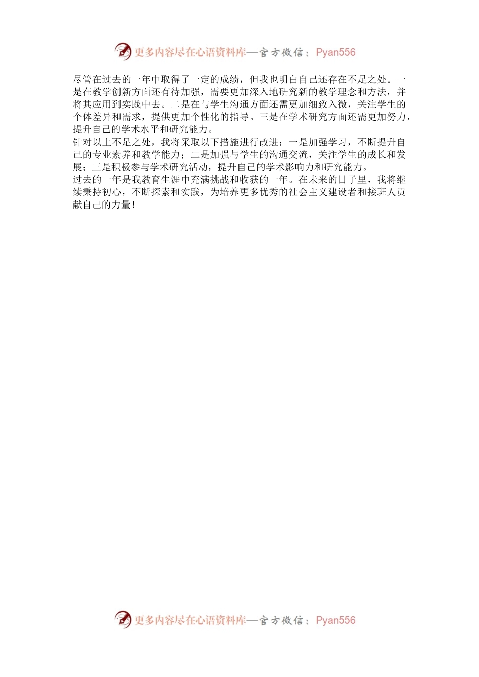 德、能、勤、绩、廉——教师年度工作总结.docx_第2页