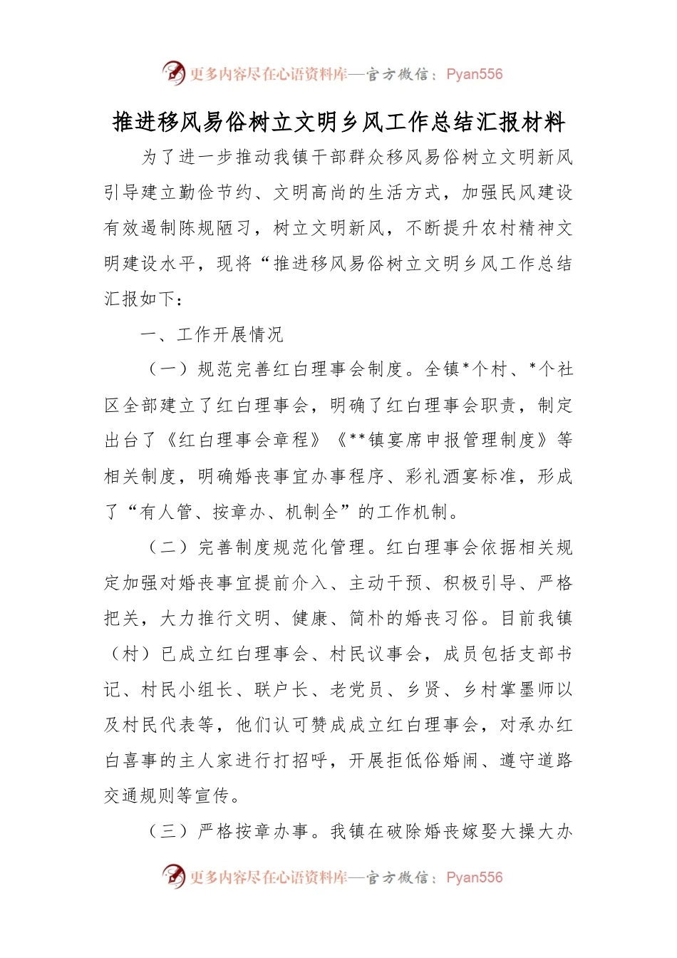 推进移风易俗树立文明乡风工作总结汇报材料.docx_第1页