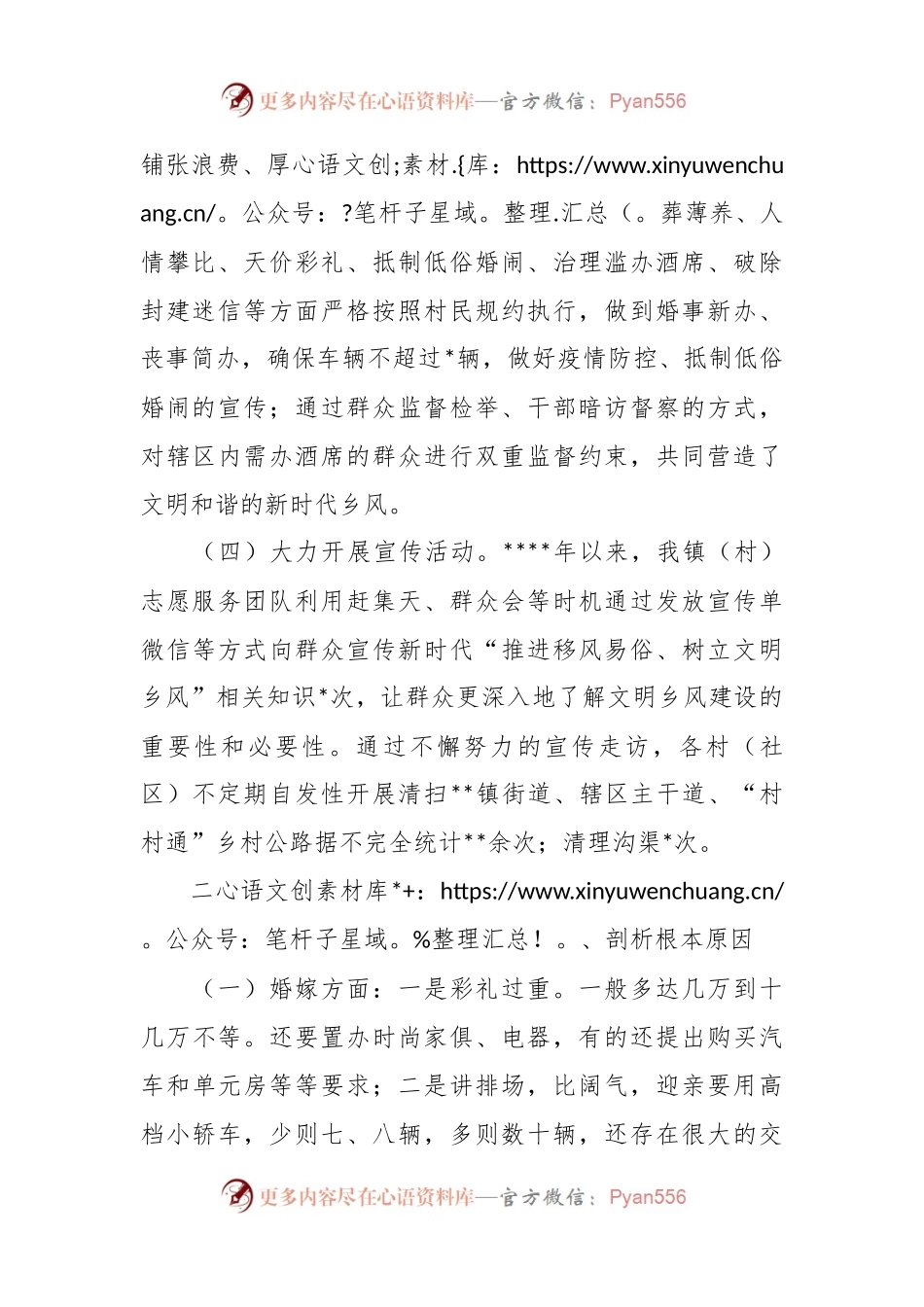 推进移风易俗树立文明乡风工作总结汇报材料.docx_第2页