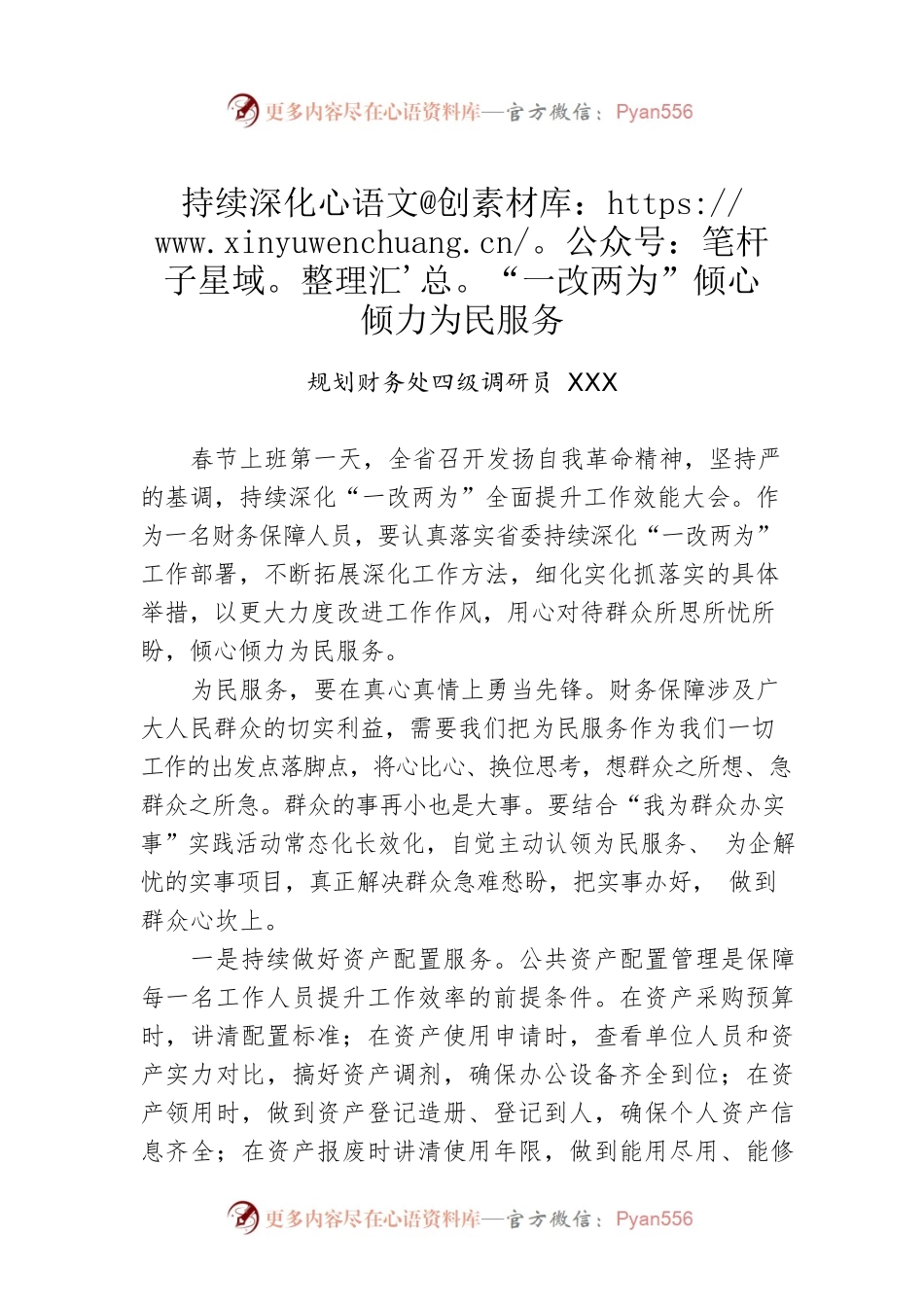 持续深化“一改两为”倾心倾力为民服务.docx_第1页