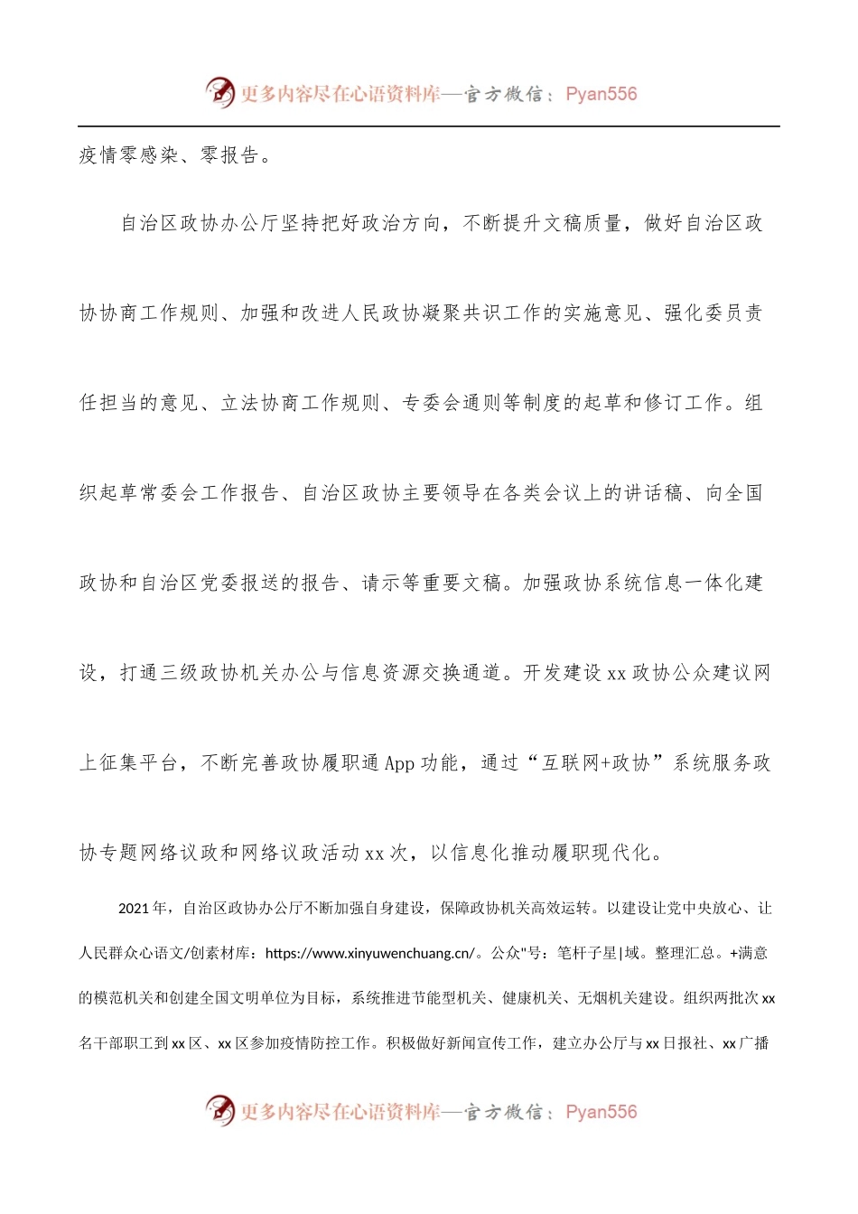 政协办公厅2021年工作总结和2022年工作要点.docx_第2页