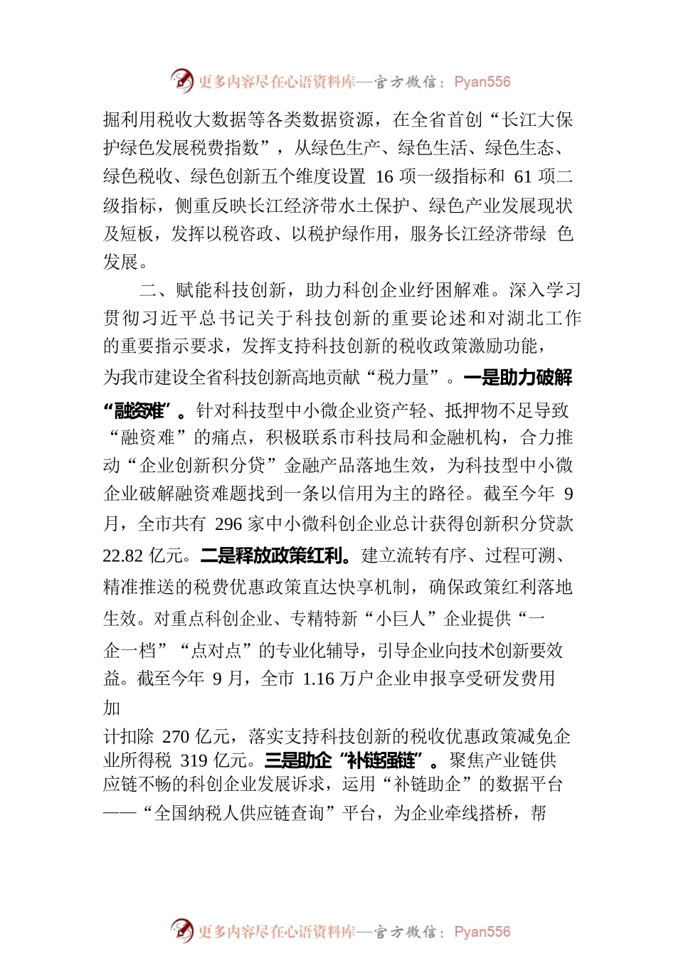 市税务局在第二批主题教育阶段性工作汇报会上的发言.docx_第2页