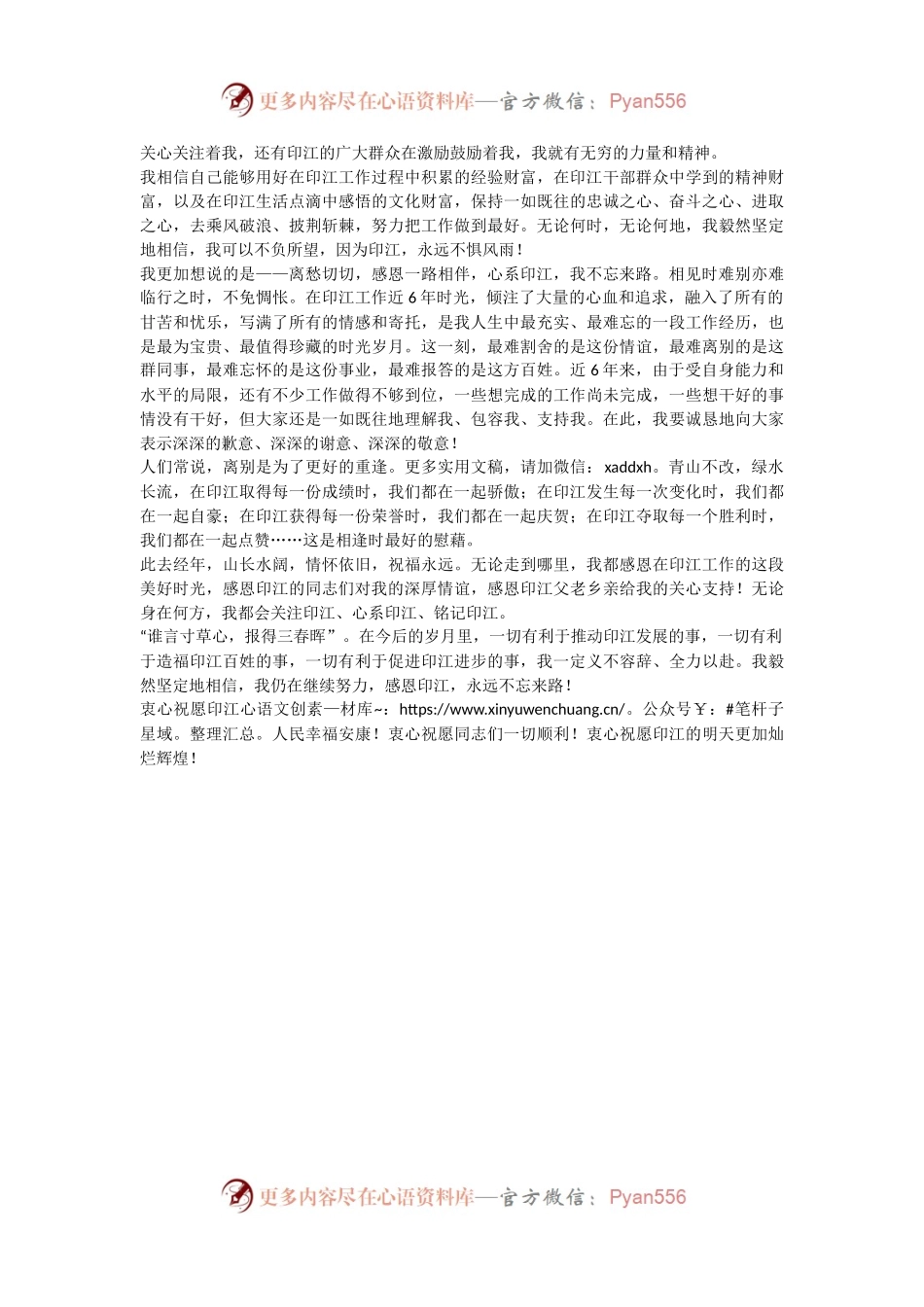 心系故土，不说再见——在离任印江县委书记时的讲话.docx_第2页