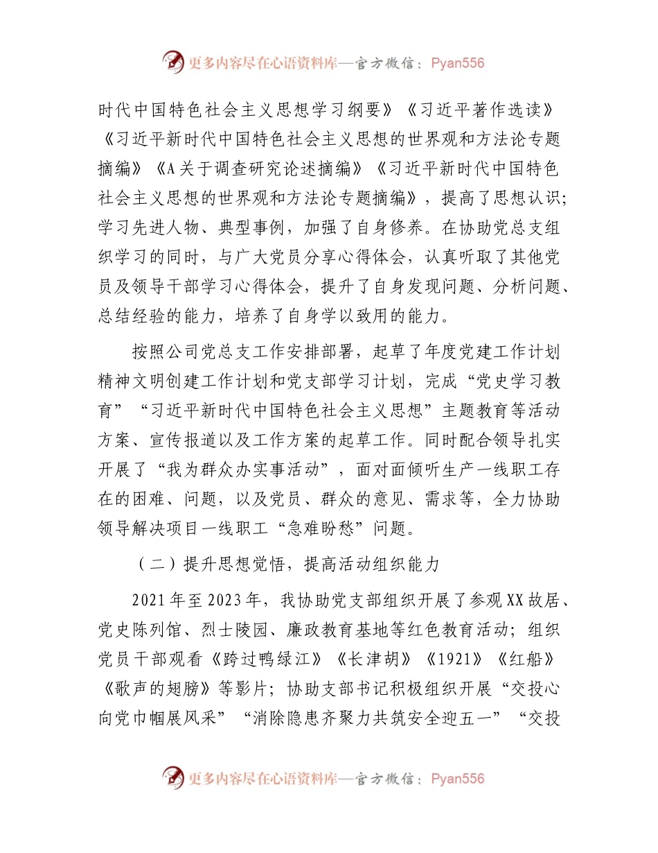 政工工作个人三年工作总结3700字（国企党群、党建、纪检、工会工作述职）.docx_第2页