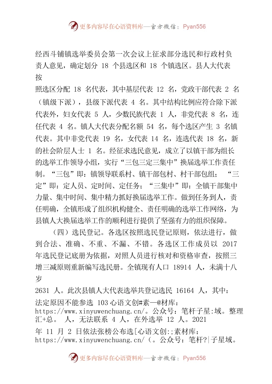 换届选举工作汇报.docx_第2页