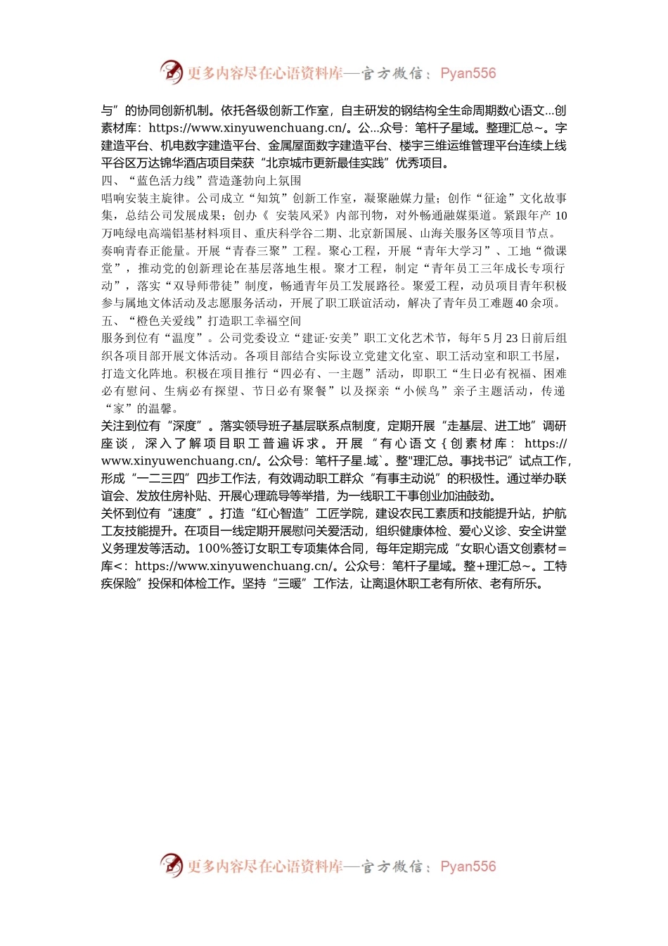 支部党建工作经验交流：五彩在线 筑强堡垒.docx_第2页