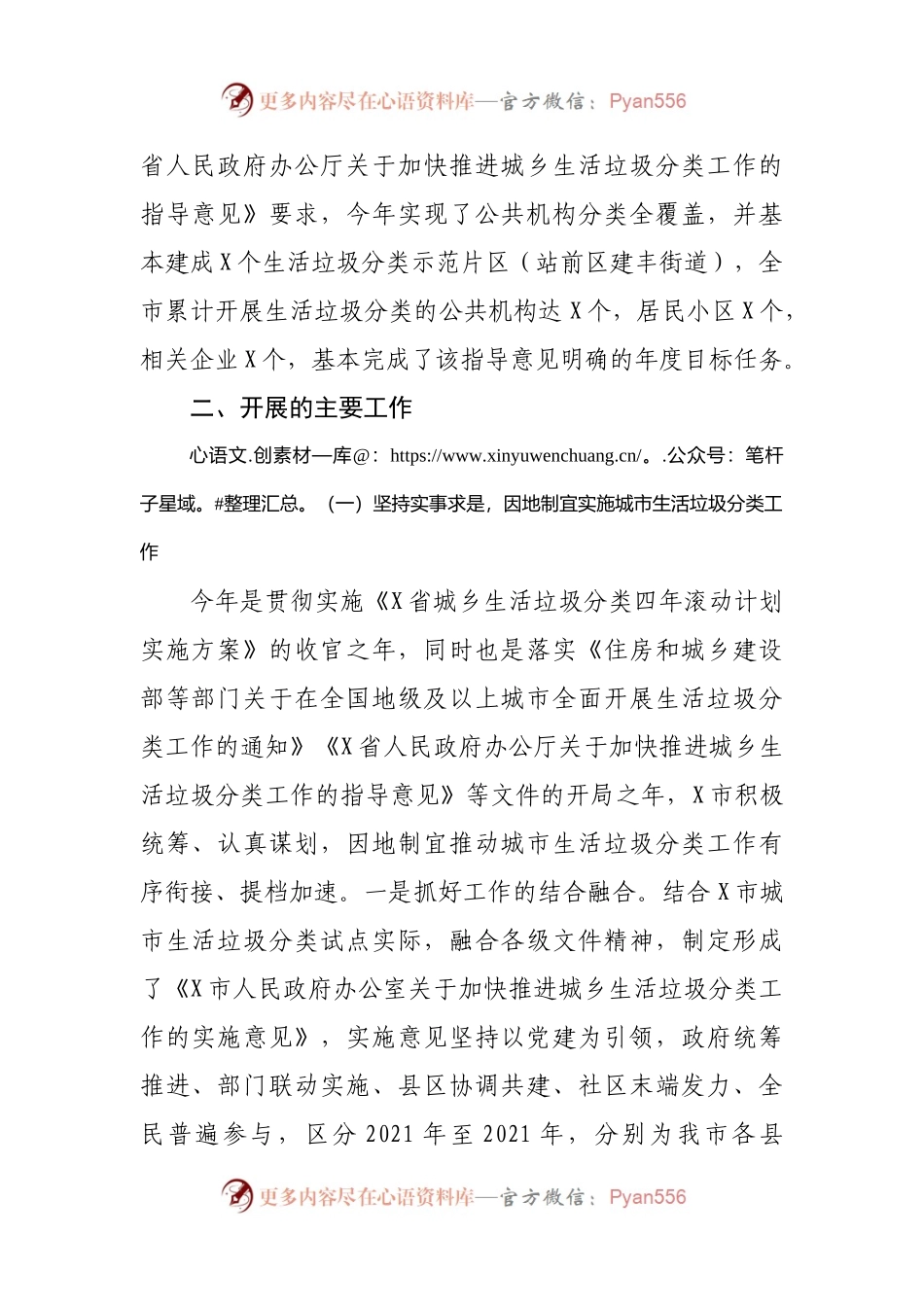 开展城市生活垃圾分类工作的情况报告.docx_第2页