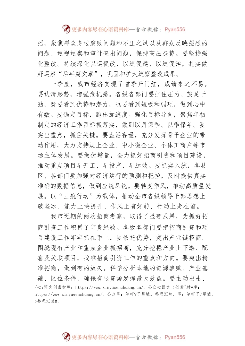 市委书记在市委十二届十次常委会会议的讲话（20220602）.docx_第2页
