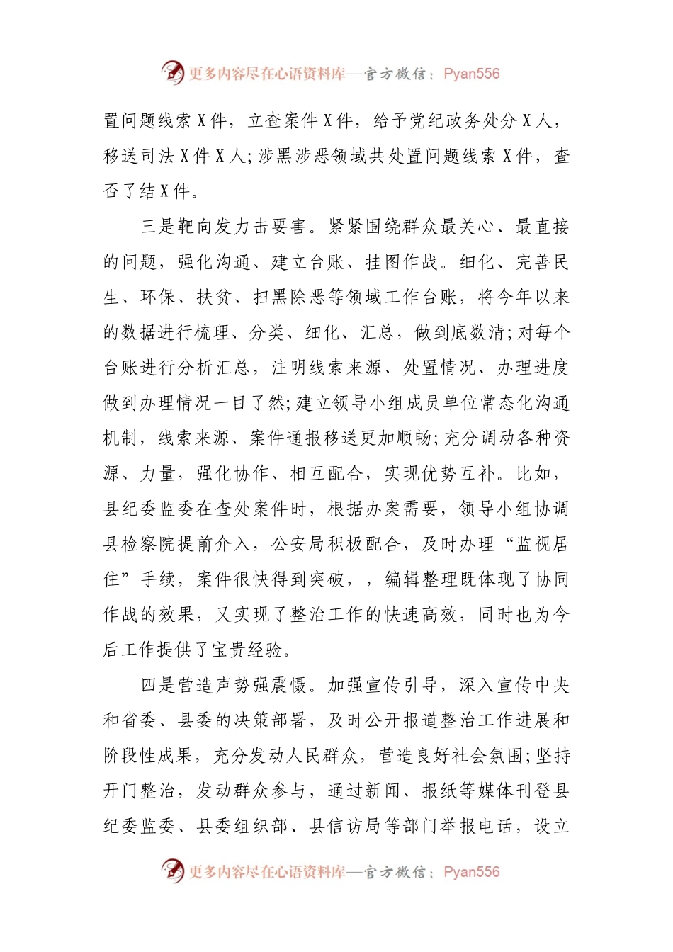 整治群众身边腐败问题工作情况报告.docx_第2页