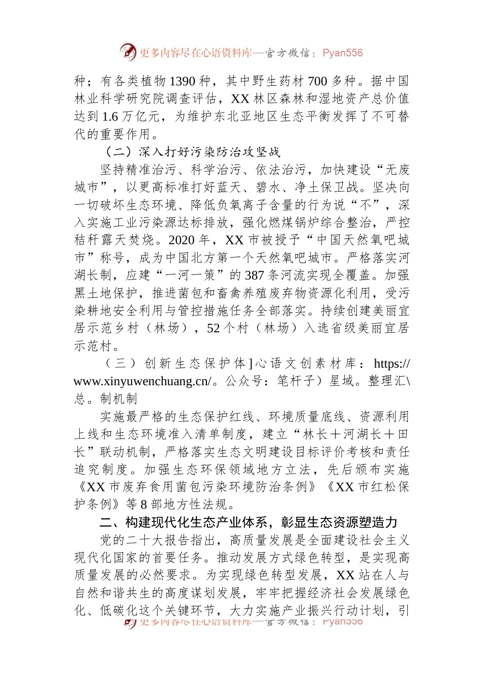 市实施自然资源保护工作成果经验材料.docx_第2页