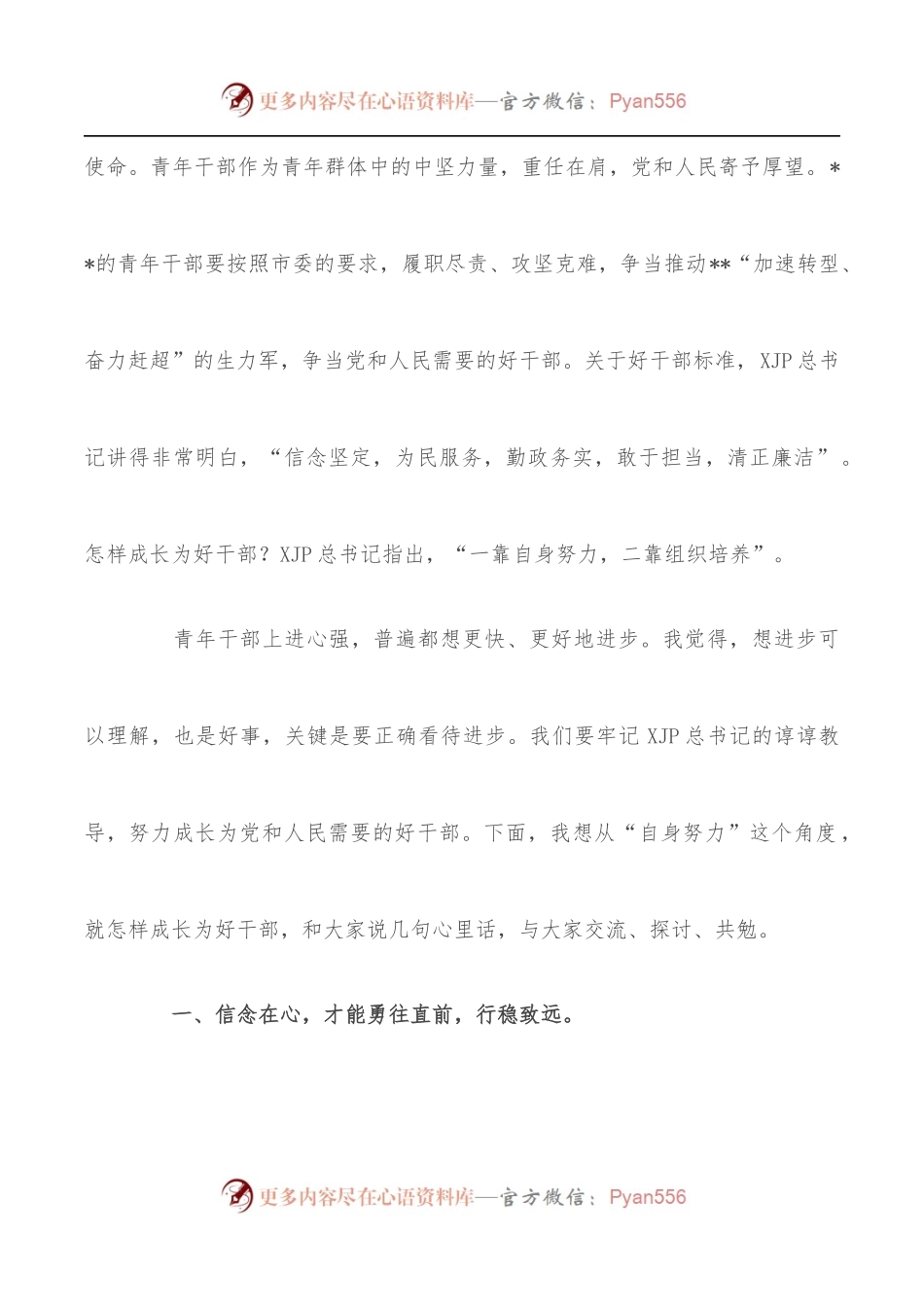 市委书记“五四”青年节在青年干部座谈会的讲话.docx_第2页