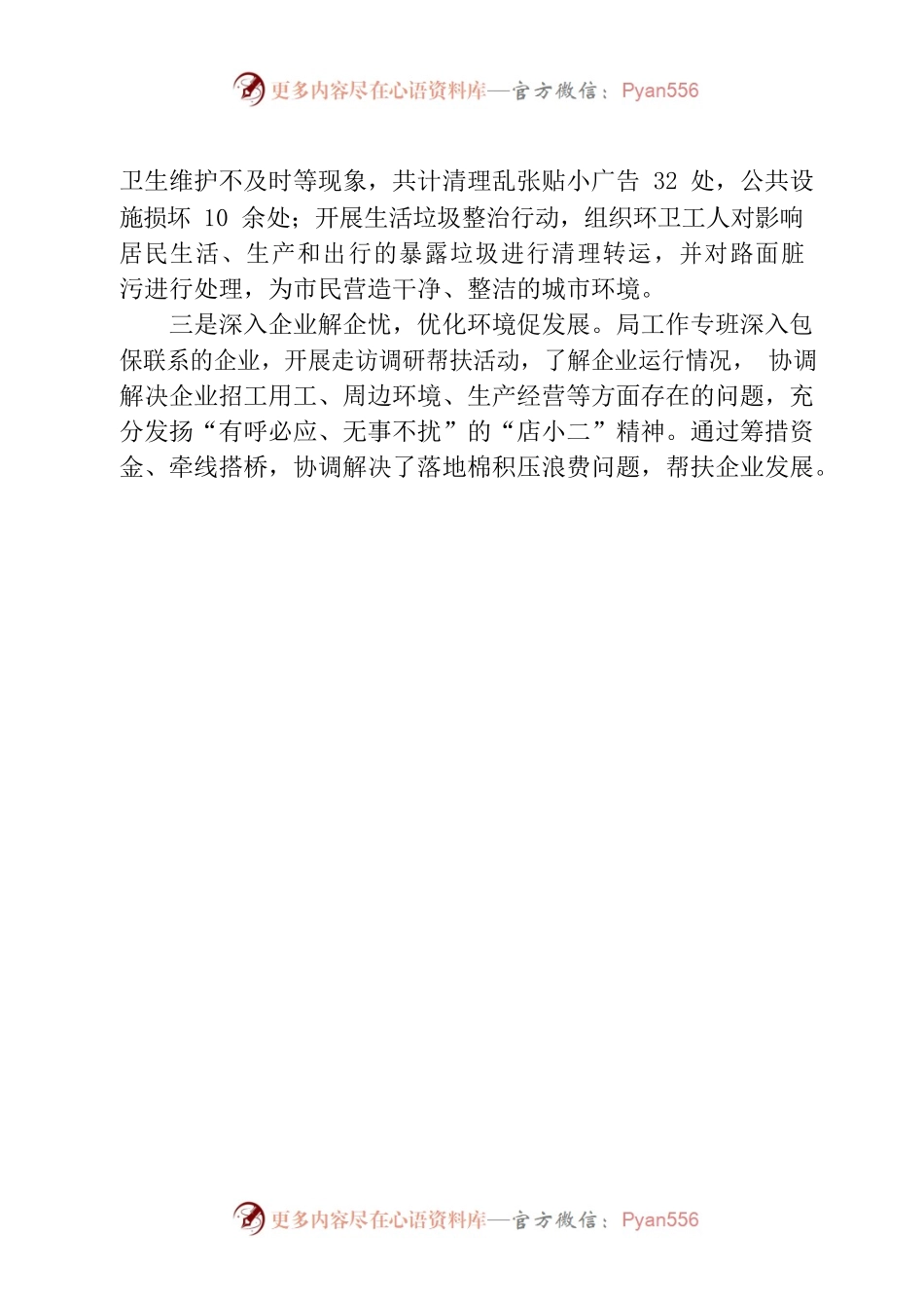 市城管局“三措”并举 推动实践活动走深走实.docx_第2页