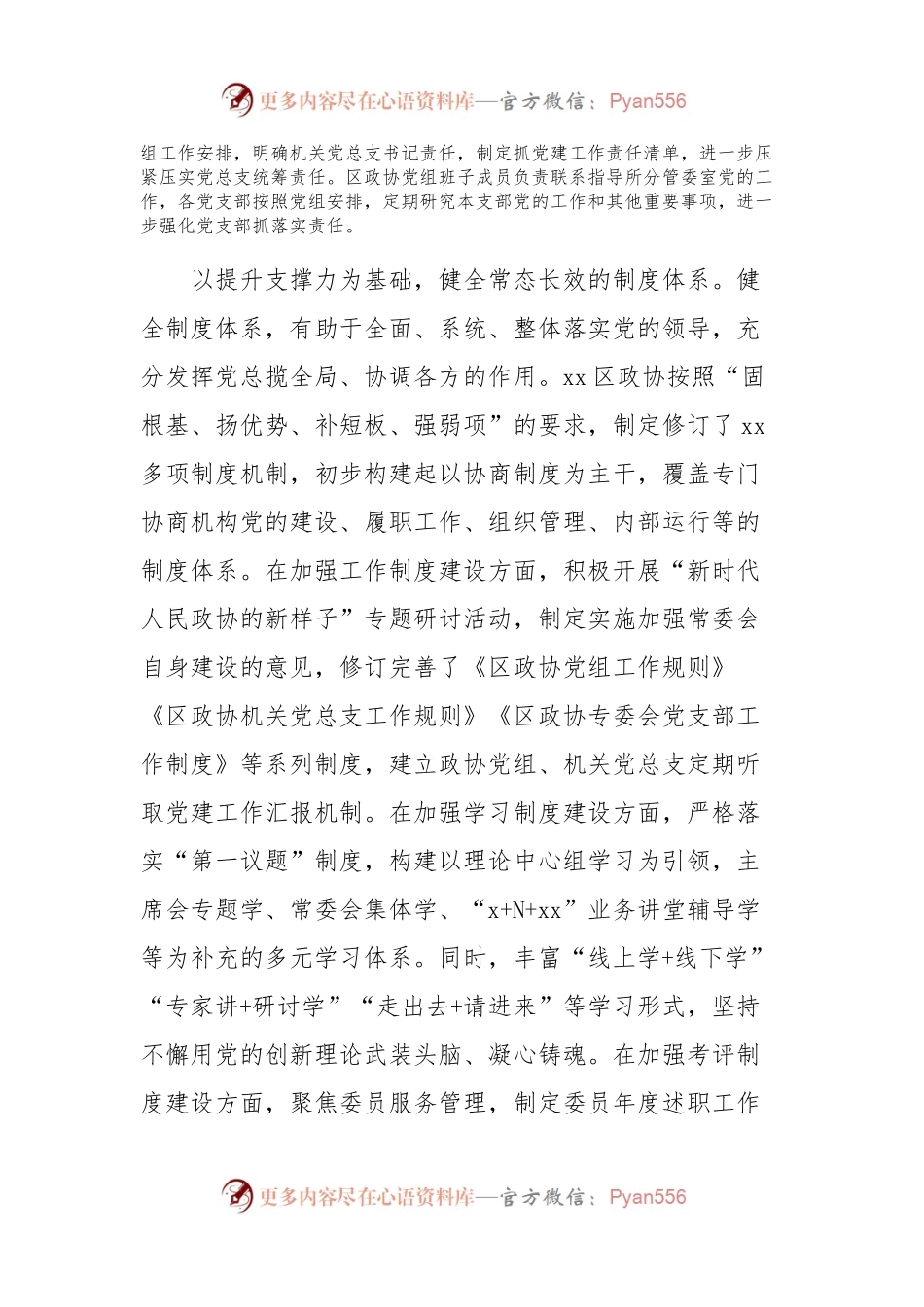 政协主席关于“融入履职抓党建、抓好党建促履职”的思考.docx_第2页