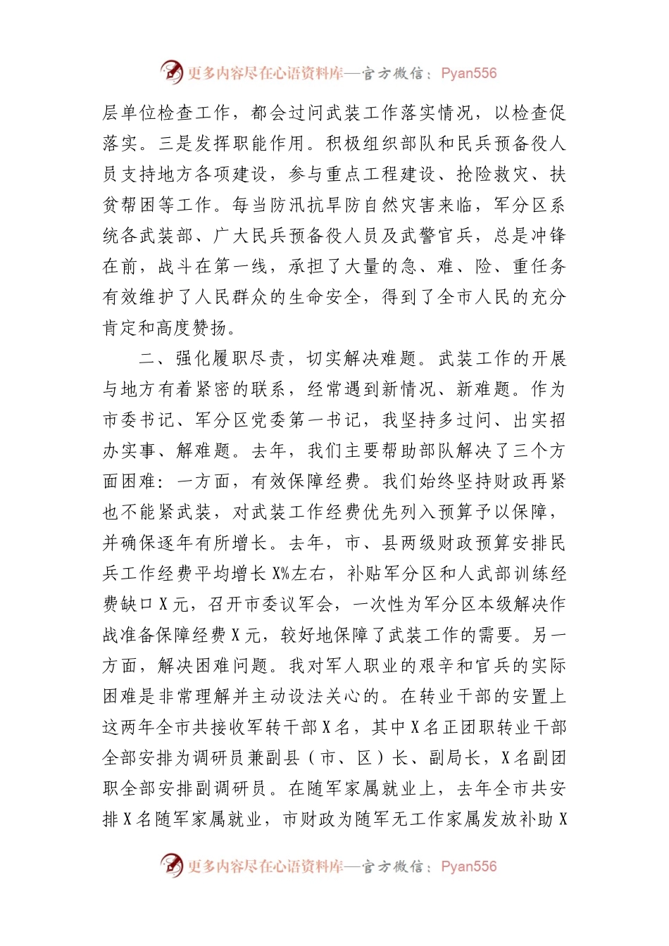 市委书记党管武装述职报告.docx_第2页