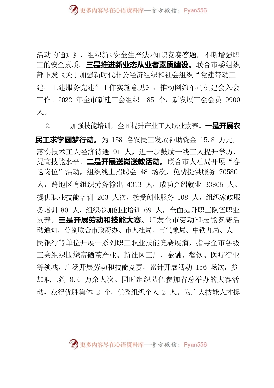 市总工会在全市实施全民科学素质行动工作推进会上的发言.docx_第2页