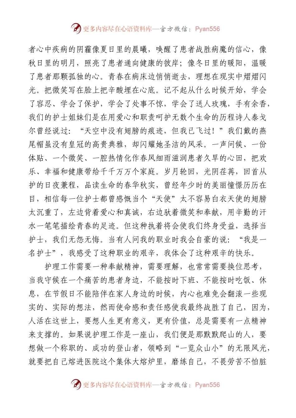 护士节演讲稿3篇.docx_第2页