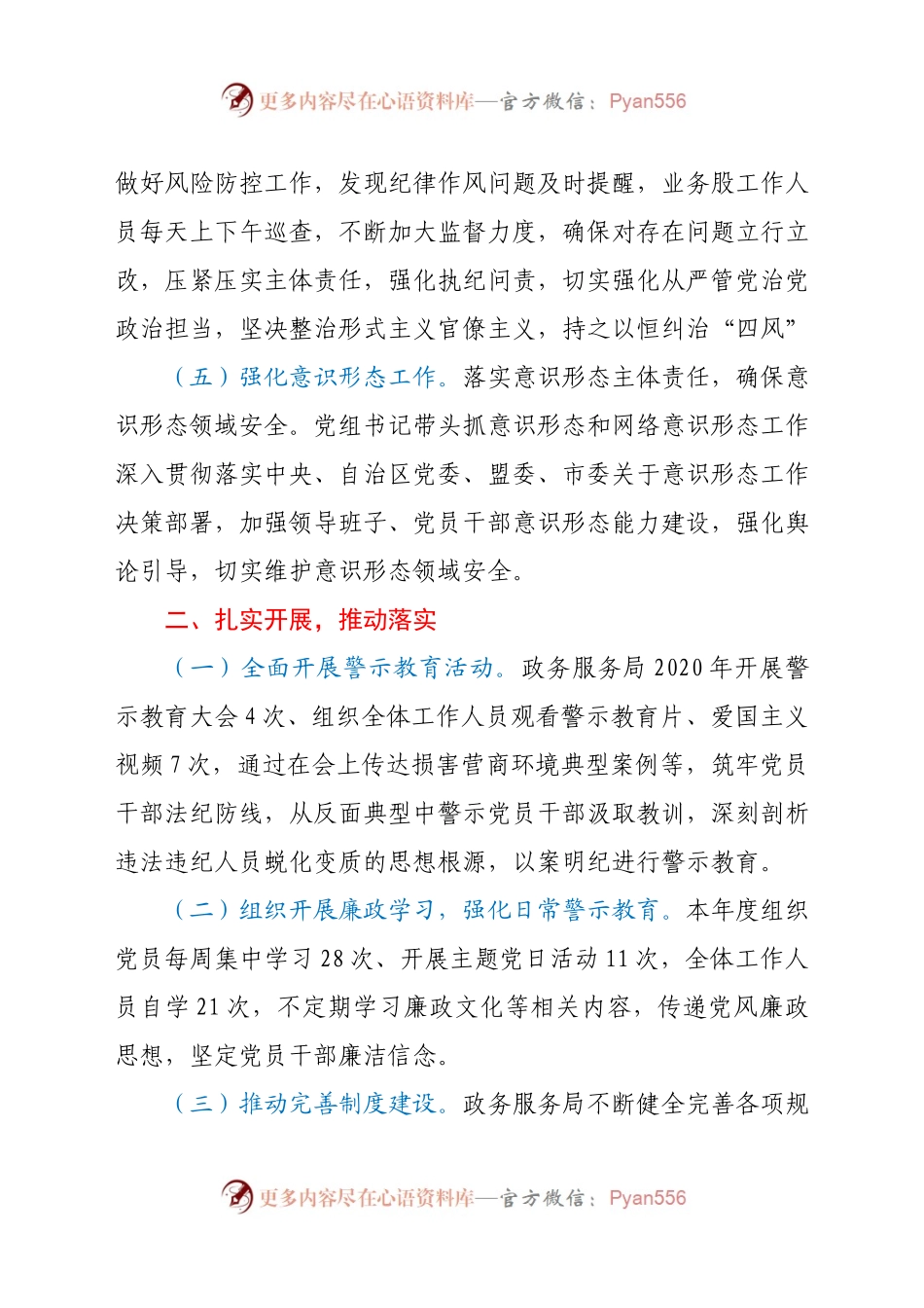 政务服务局2020年党风廉政建设工作总结.docx_第2页